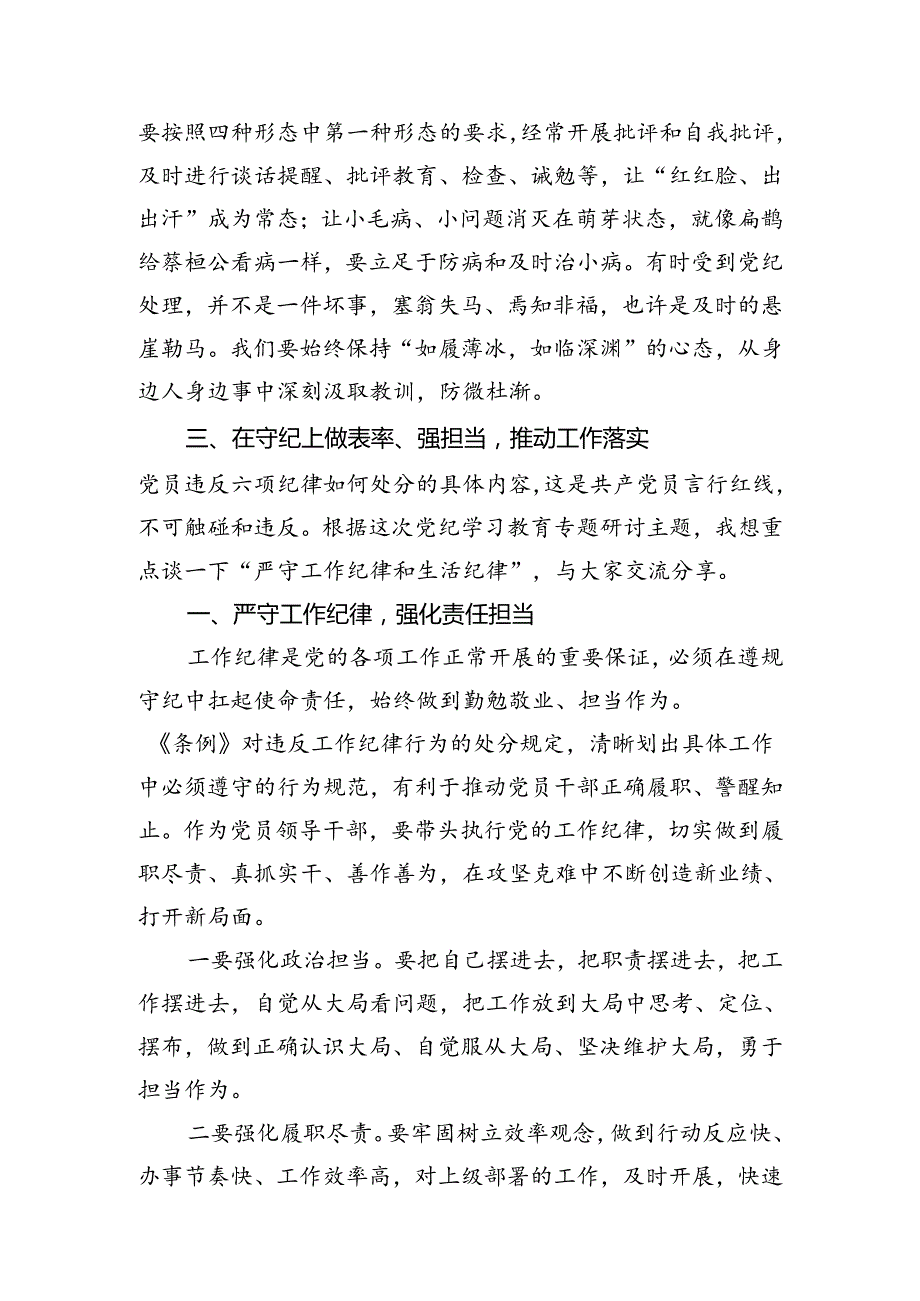 2024年理论学习中心组全面重点围绕“工作纪律”专题研讨发言稿12篇（精选）.docx_第3页