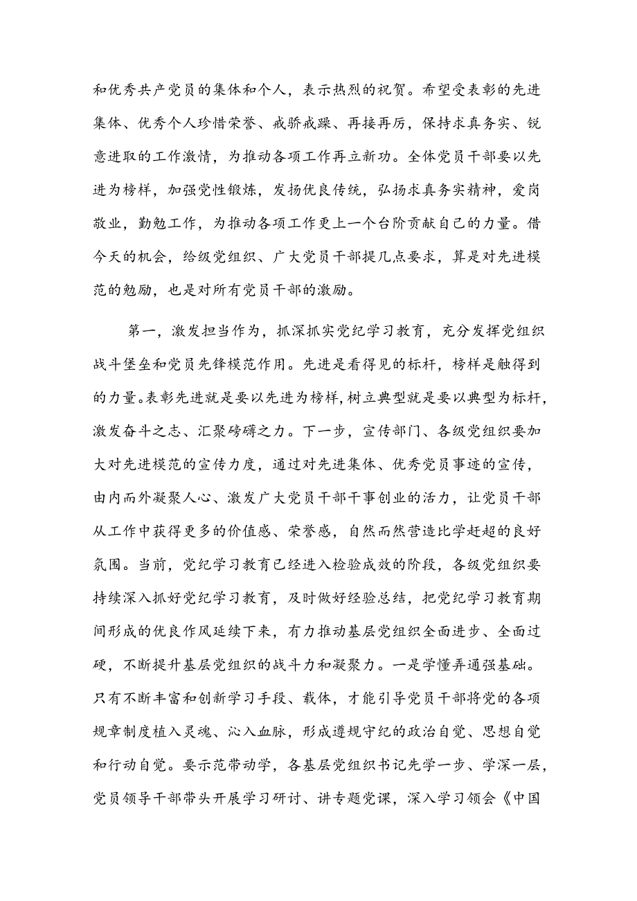 【共10篇】领导在庆祝建党103周年暨“七一”表彰大会上的讲话稿.docx_第2页