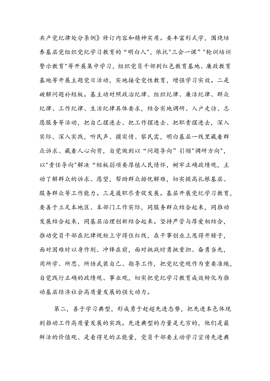 【共10篇】领导在庆祝建党103周年暨“七一”表彰大会上的讲话稿.docx_第3页