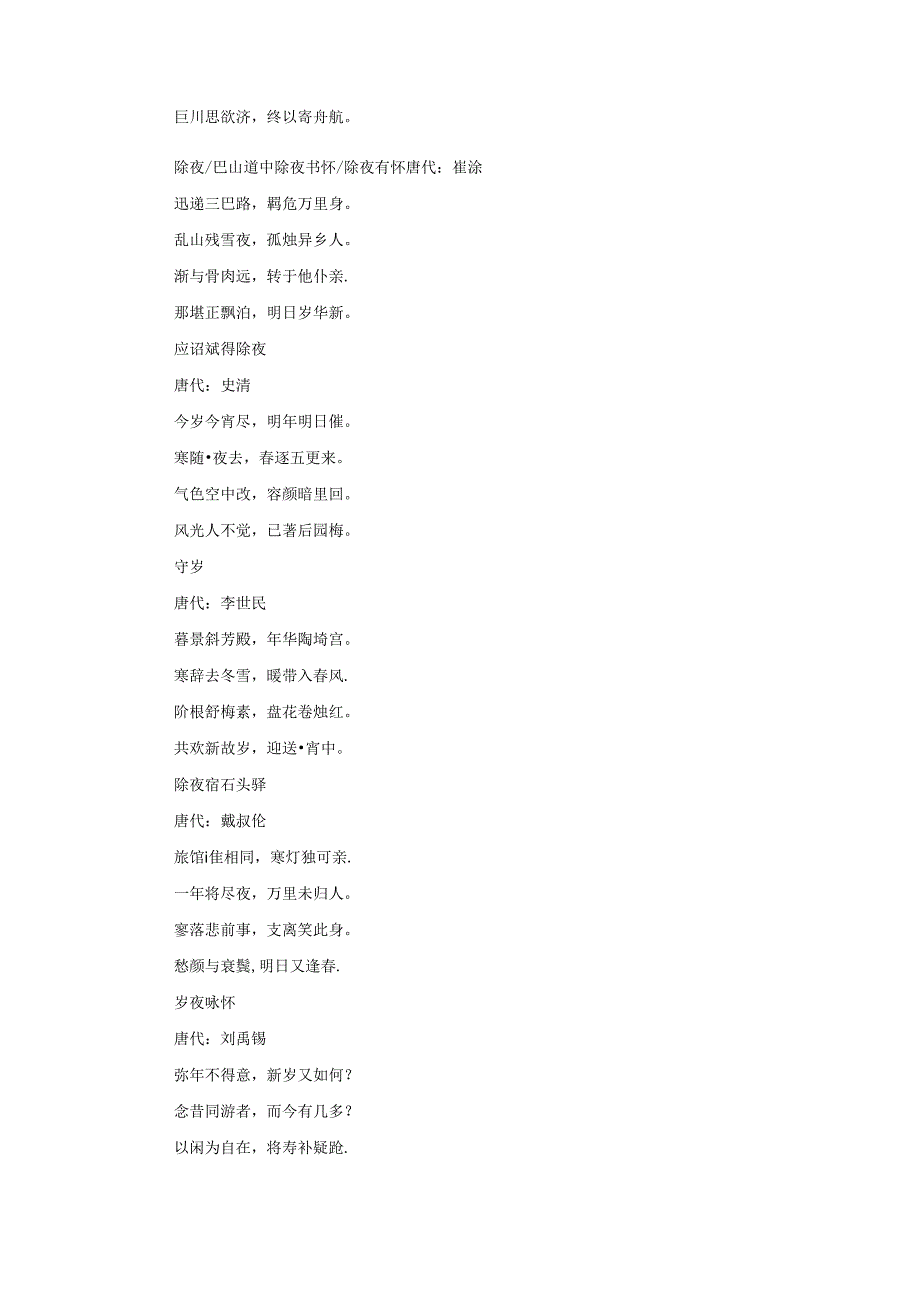 节的古诗最新9篇.docx_第2页