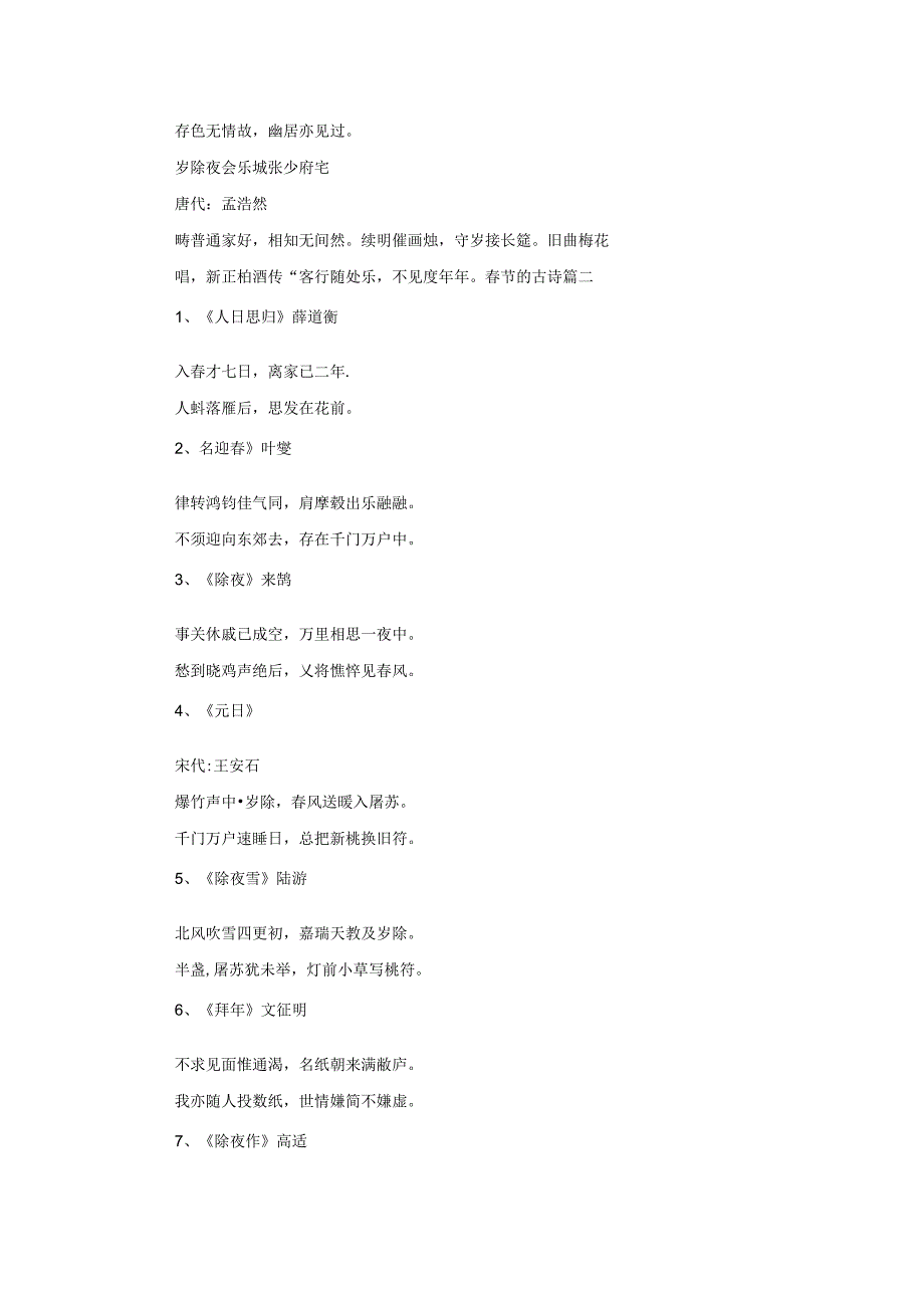 节的古诗最新9篇.docx_第3页