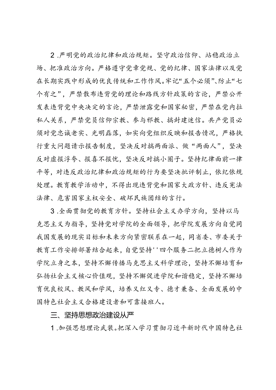 2024年大学推进全面从严治党向纵深发展的实施意见+全面从严治党工作的督查反馈约谈提纲.docx_第3页