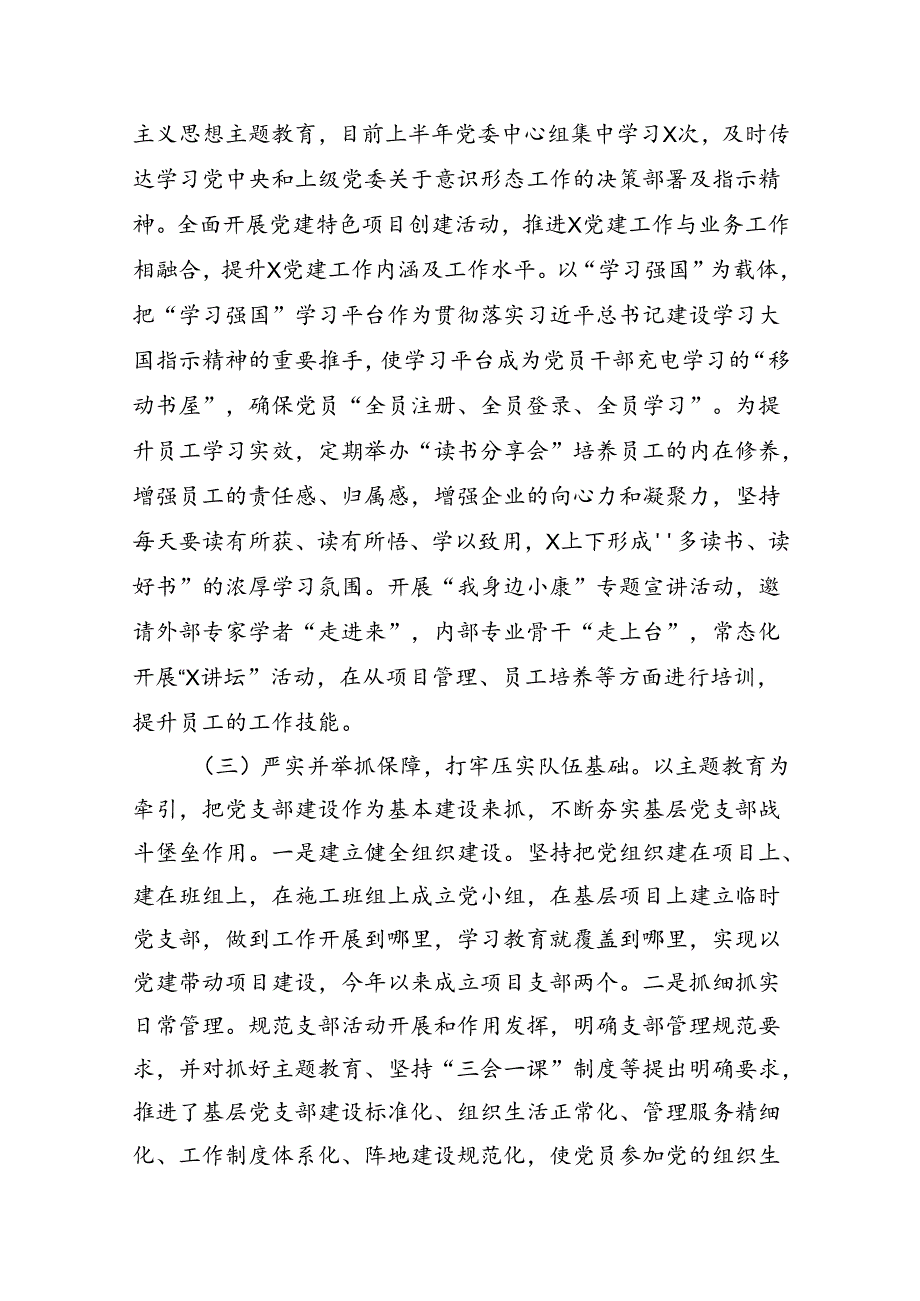 （11篇）2024年上半年意识形态工作总结及下半年计划范文.docx_第3页