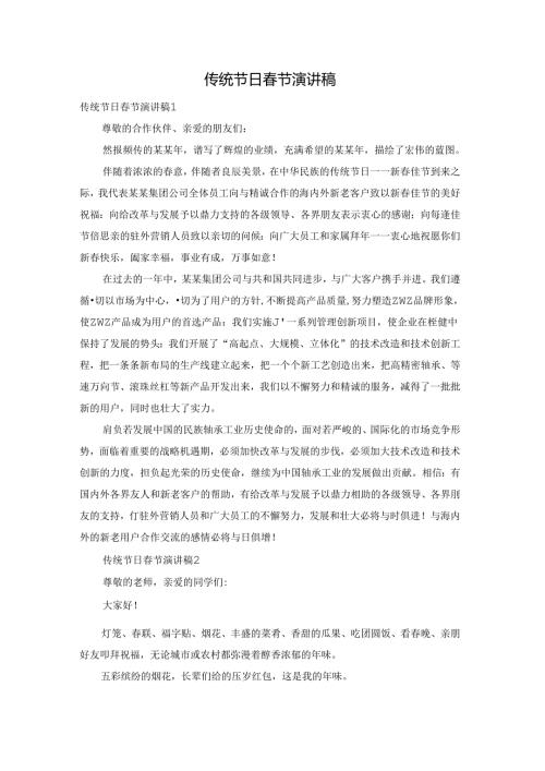 传统节日节演讲稿.docx