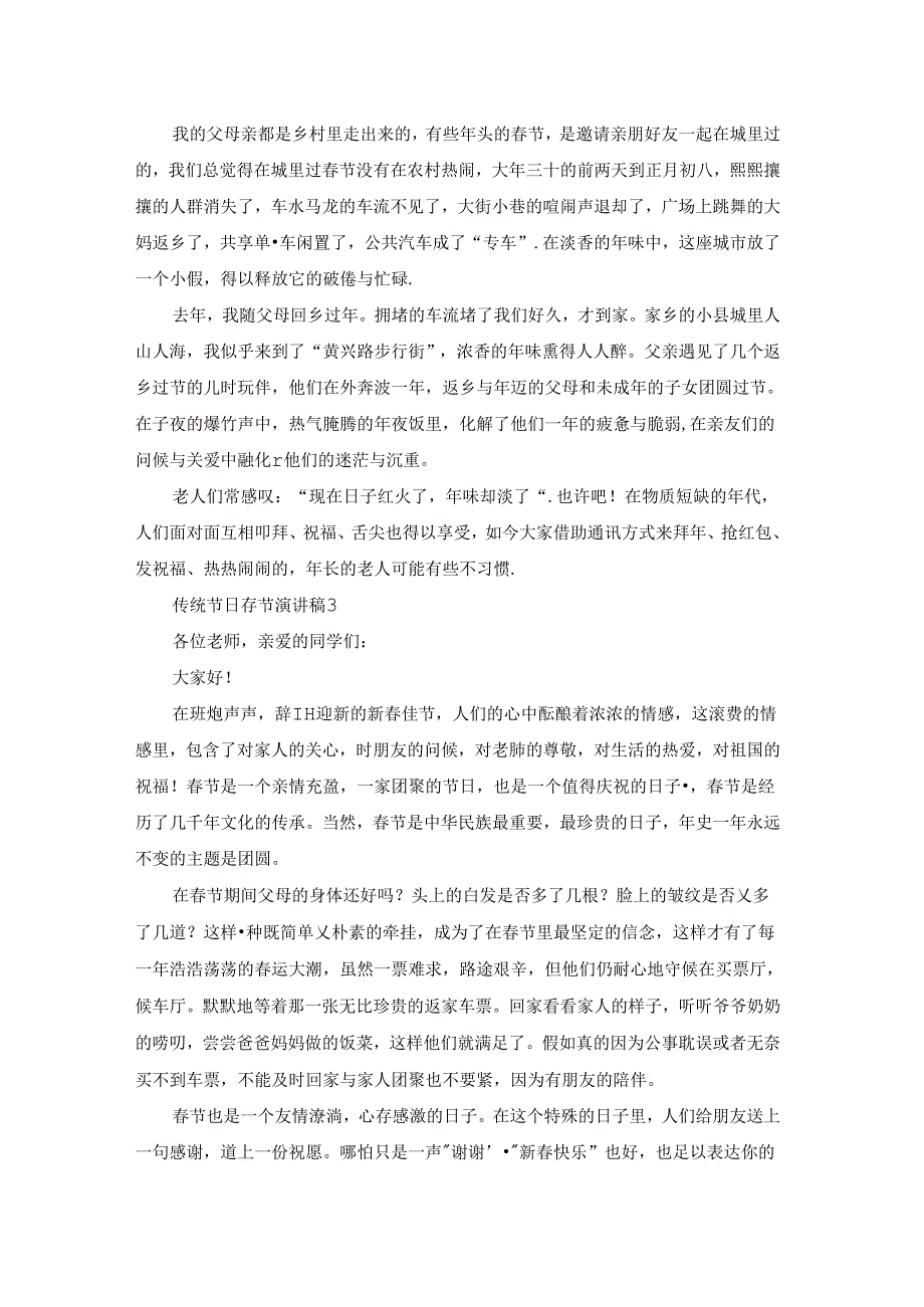 传统节日节演讲稿.docx_第2页