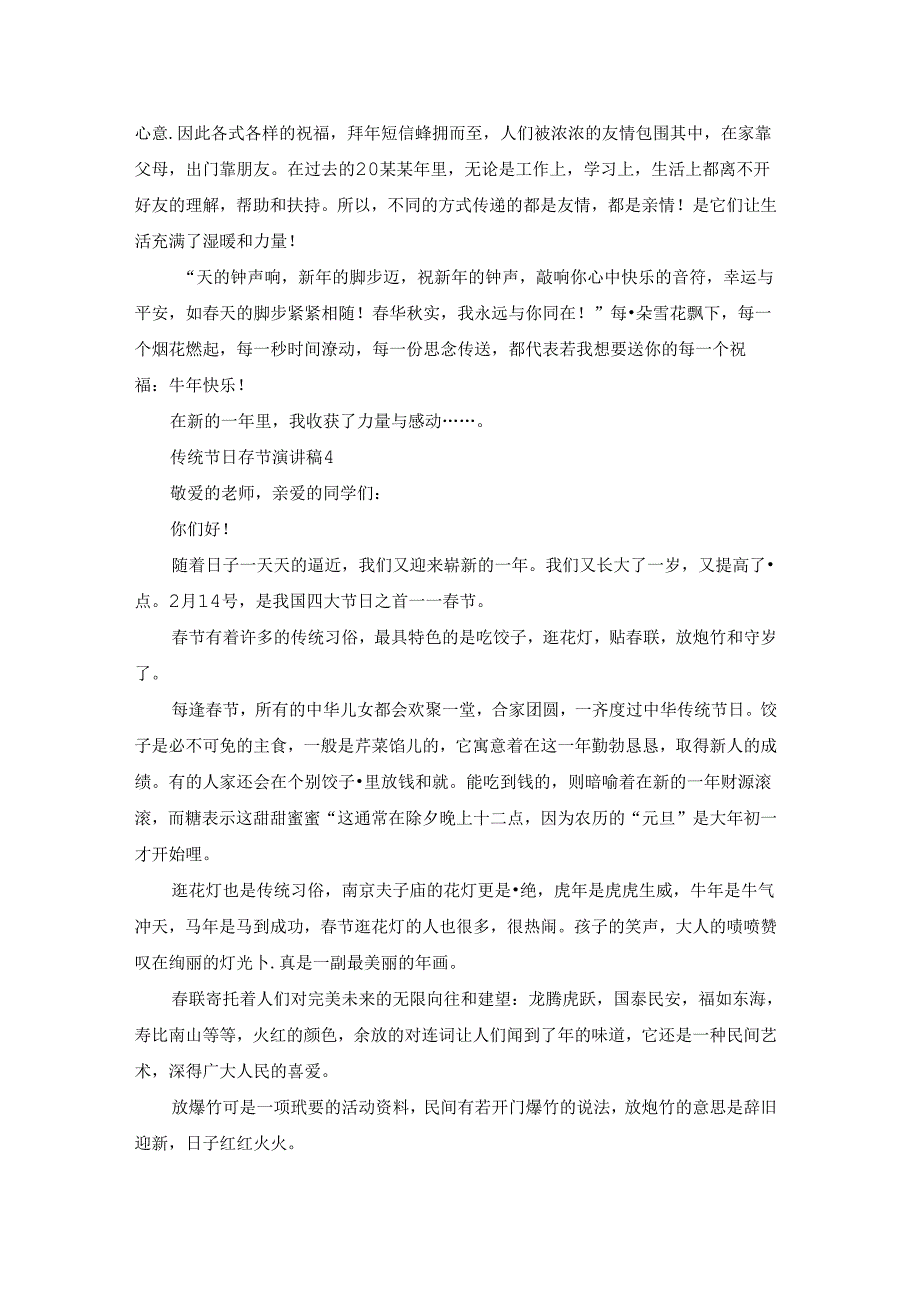 传统节日节演讲稿.docx_第3页
