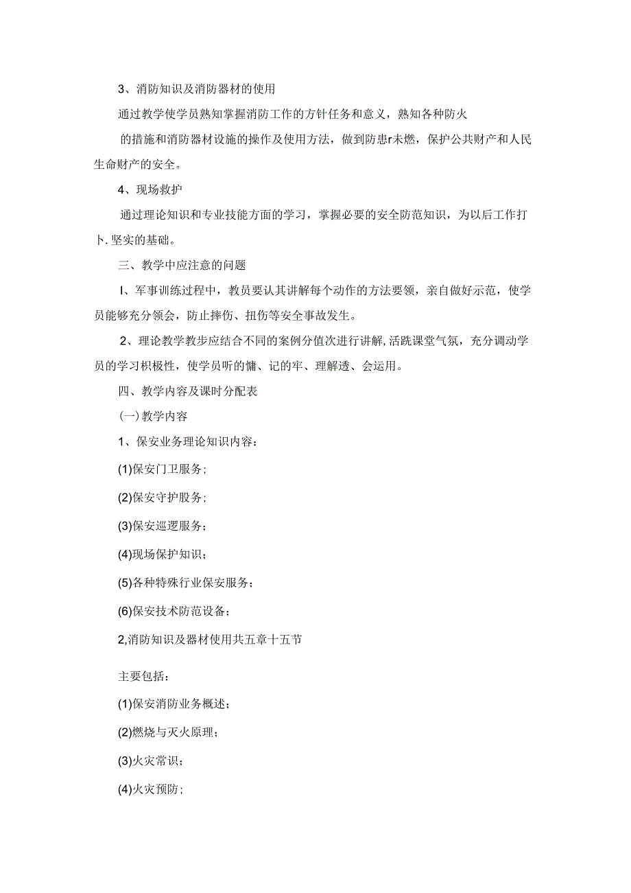 保安个人工作计划(精选15篇).docx_第2页