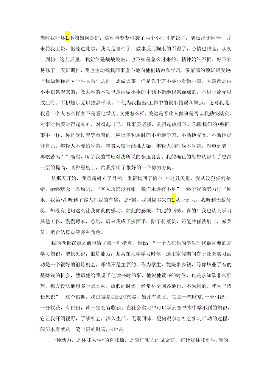 关于社会写实习报告模板集锦9篇.docx_第2页