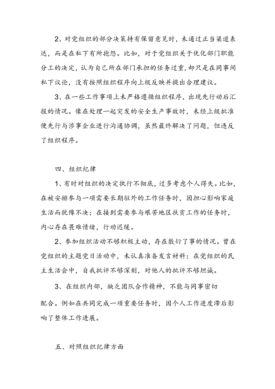“六大纪律”组织纪律方面存在问题16条.docx_第3页