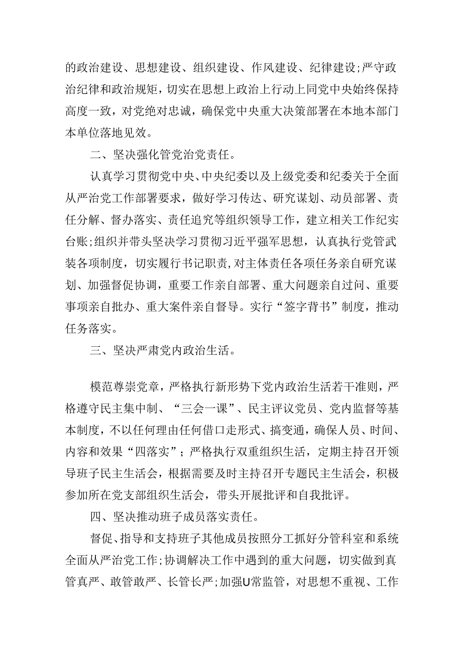 2024年党支部全面从严治党主体责任清单（共13篇）.docx_第2页