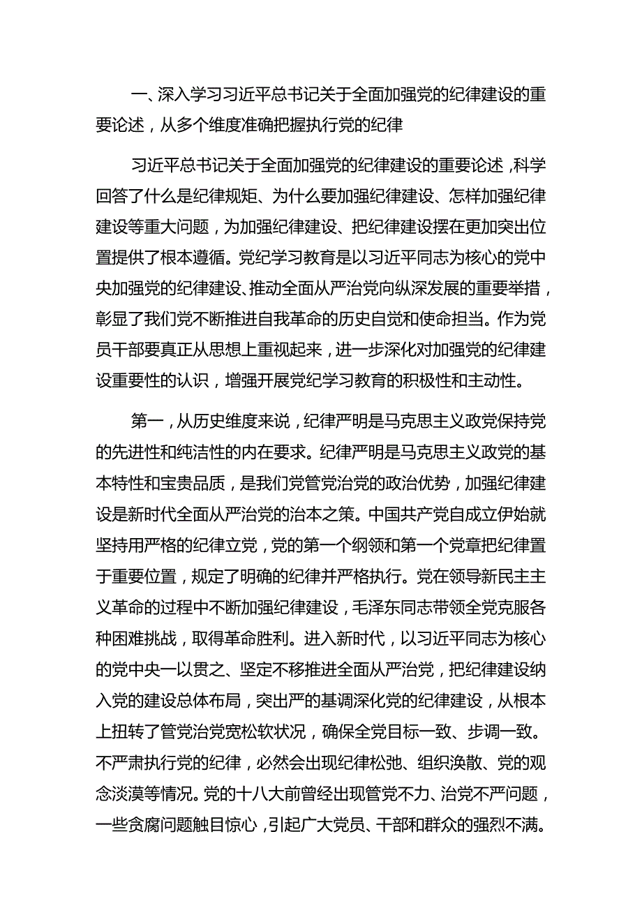 2024年关于开展七一建党103周年大会警示教育党课讲稿8篇汇编.docx_第2页