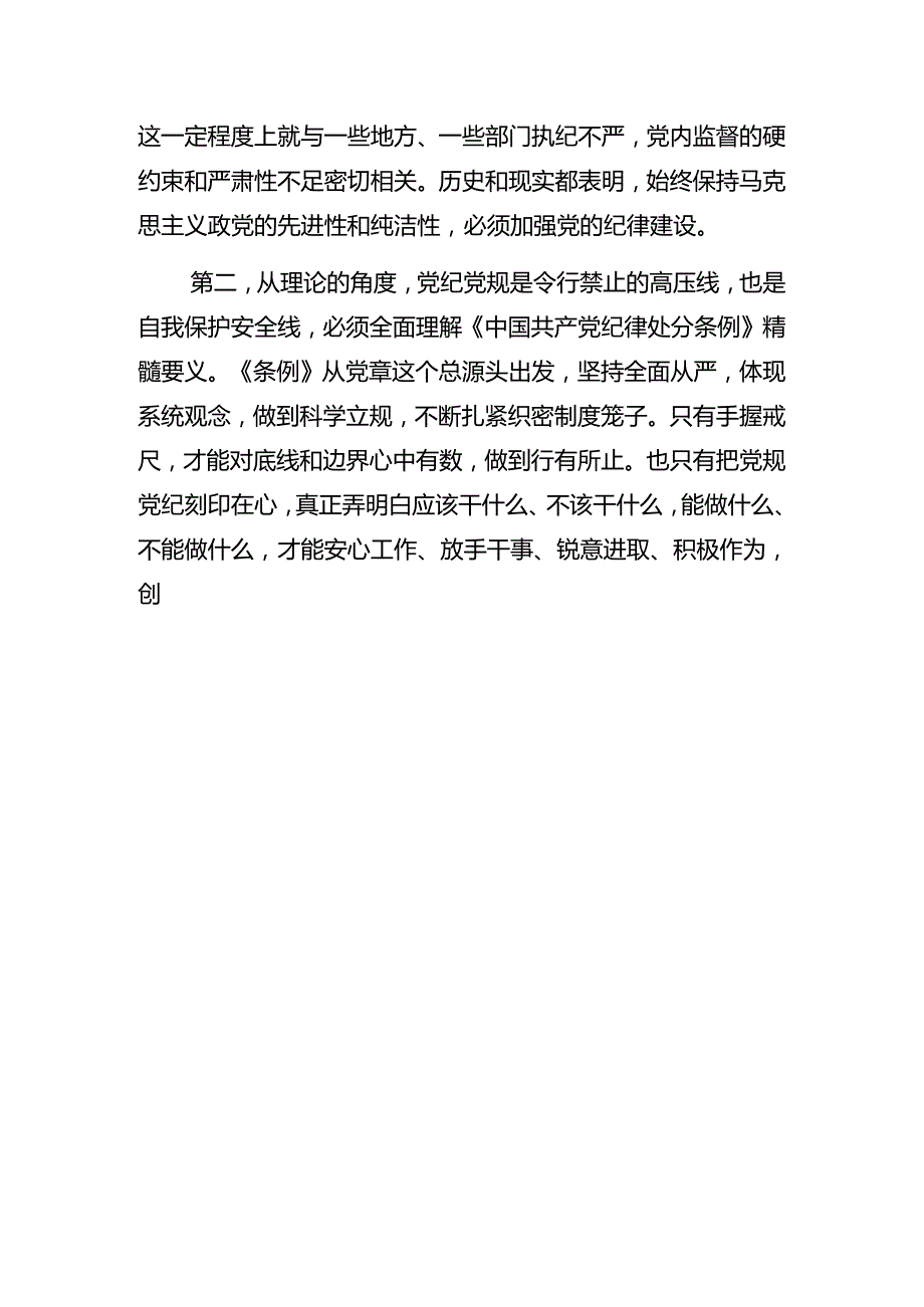 2024年关于开展七一建党103周年大会警示教育党课讲稿8篇汇编.docx_第3页
