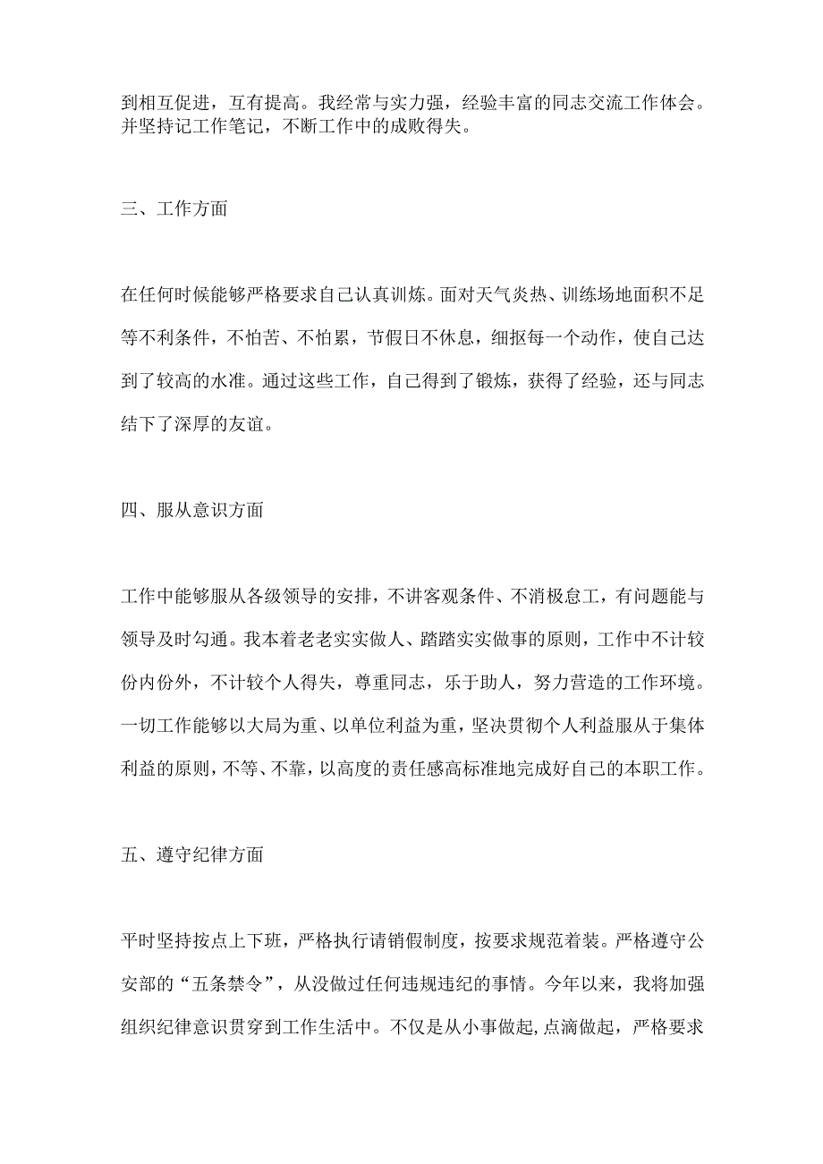 （8篇）公an系统关于工作总结汇报材料合集.docx_第2页