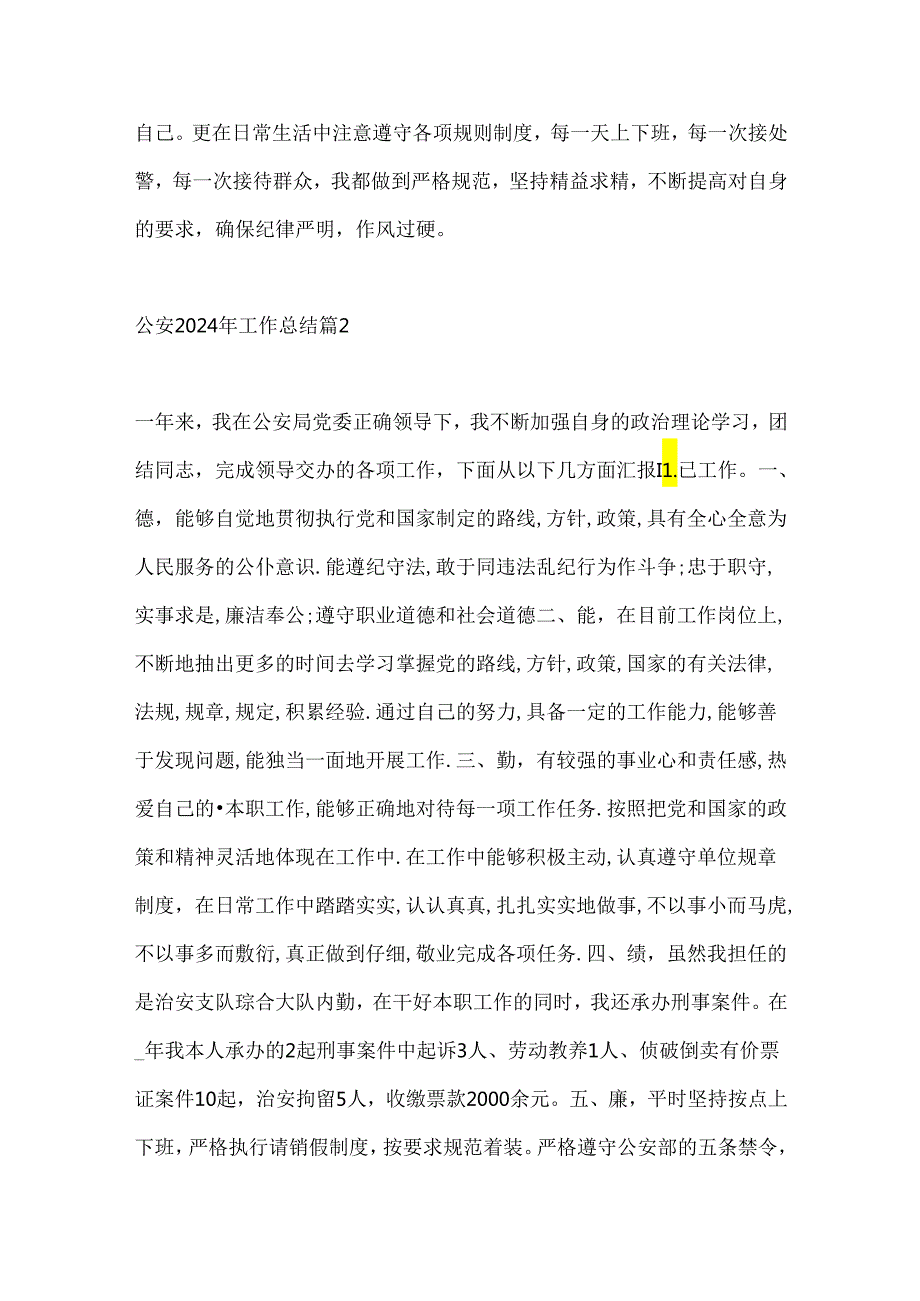 （8篇）公an系统关于工作总结汇报材料合集.docx_第3页