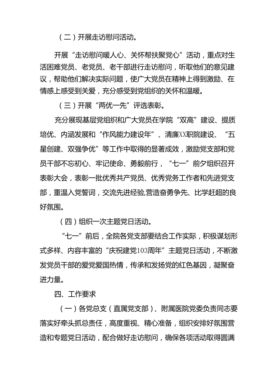 关于开展2024年庆祝“七一”主题活动方案(14篇).docx_第2页