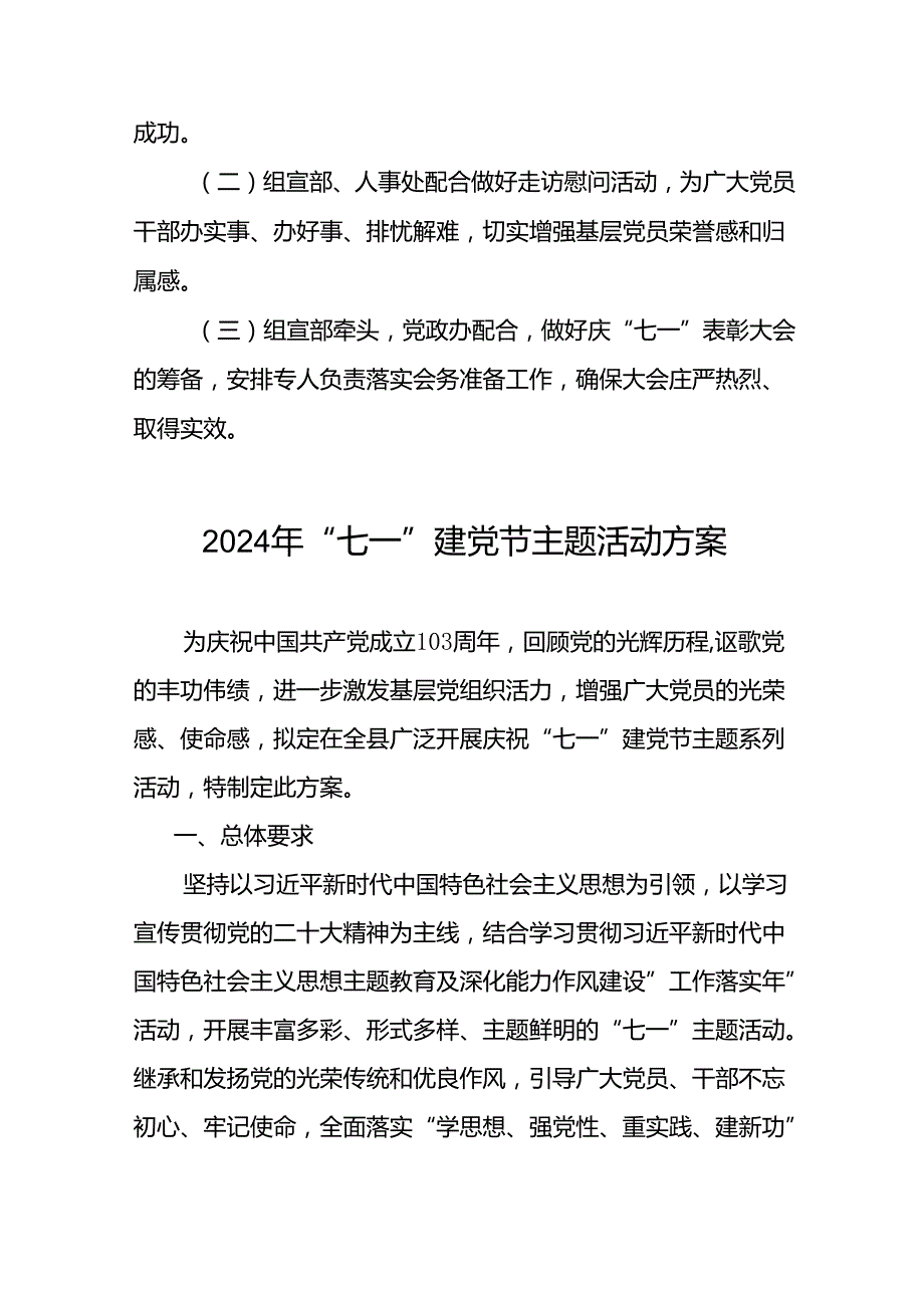 关于开展2024年庆祝“七一”主题活动方案(14篇).docx_第3页