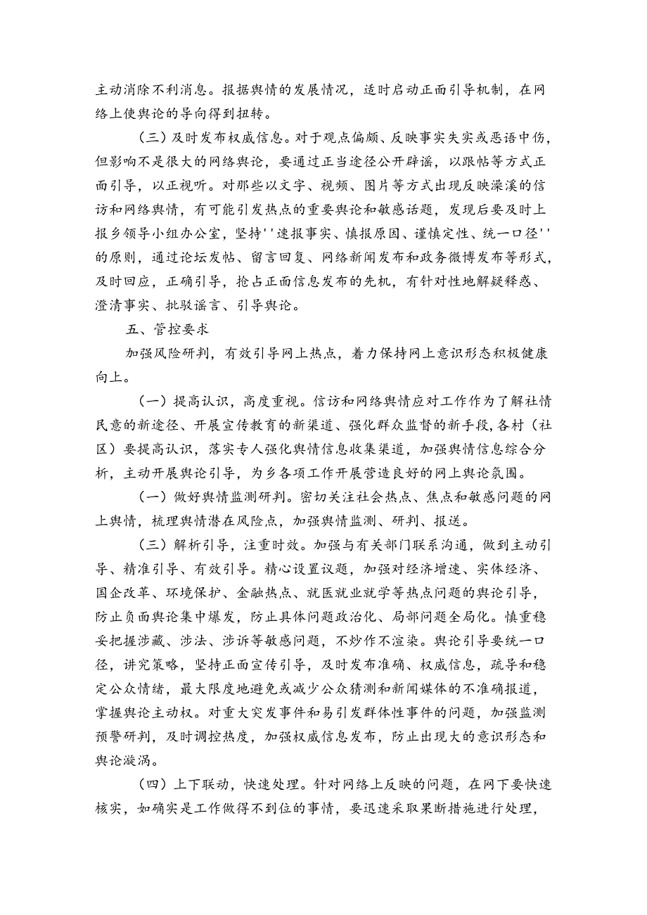 网络舆情应对处置工作的实施方案范文(优质8篇).docx_第3页