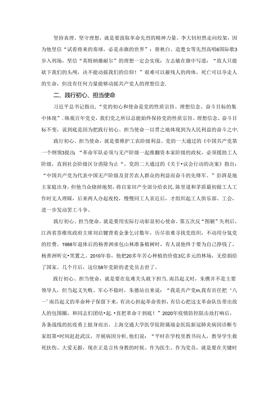 庆祝建党103周年党课讲稿二.docx_第2页