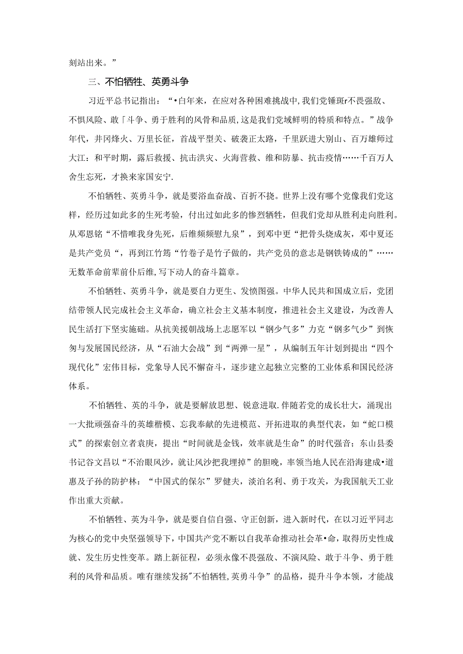 庆祝建党103周年党课讲稿二.docx_第3页