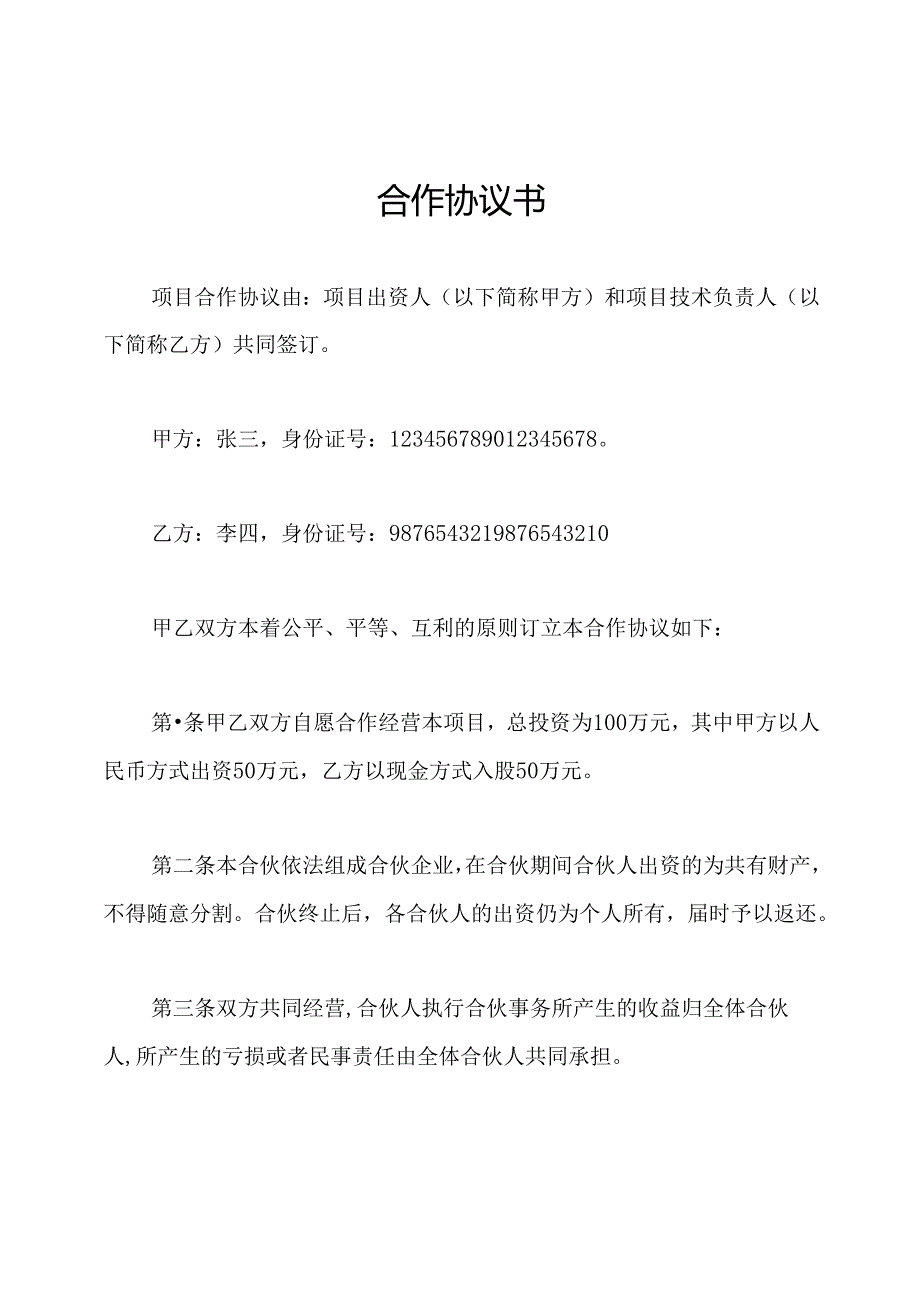 合作协议书.docx_第1页