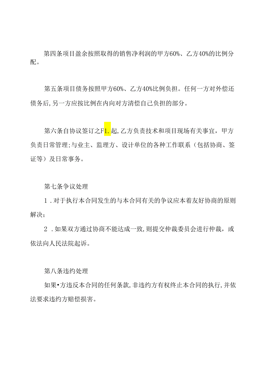 合作协议书.docx_第2页