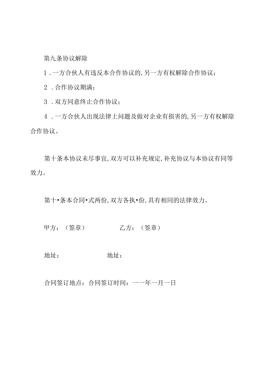 合作协议书.docx_第3页