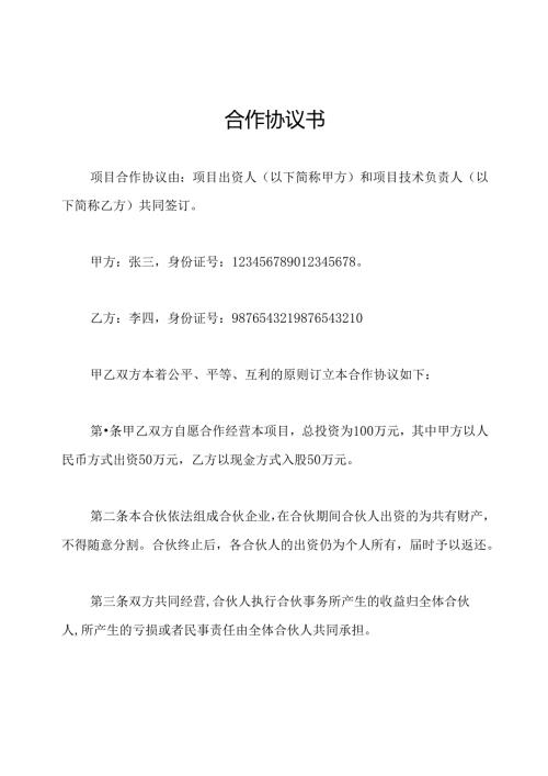 合作协议书.docx