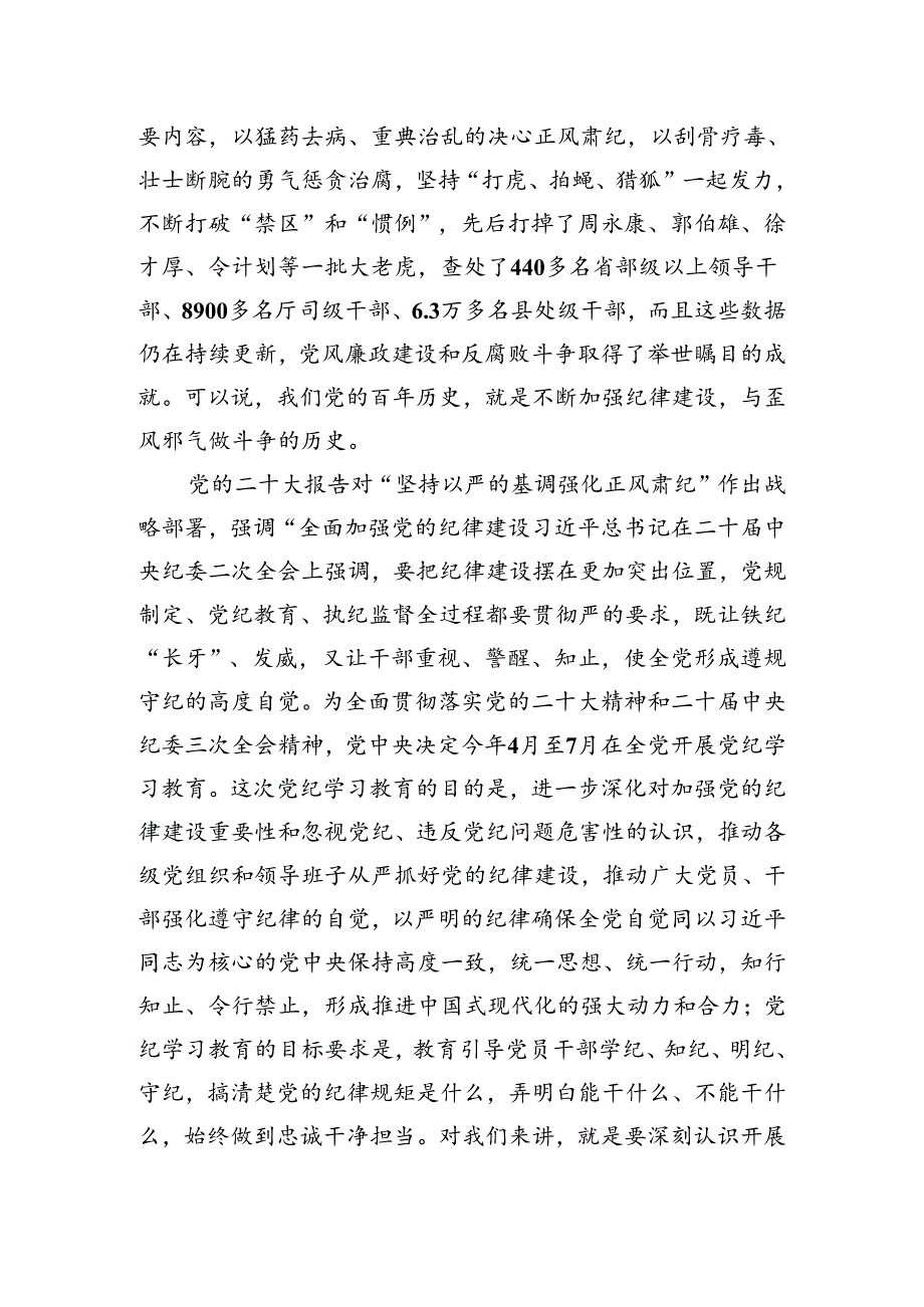 在学院党委纪律学习教育警示教育会上的讲话.docx_第2页