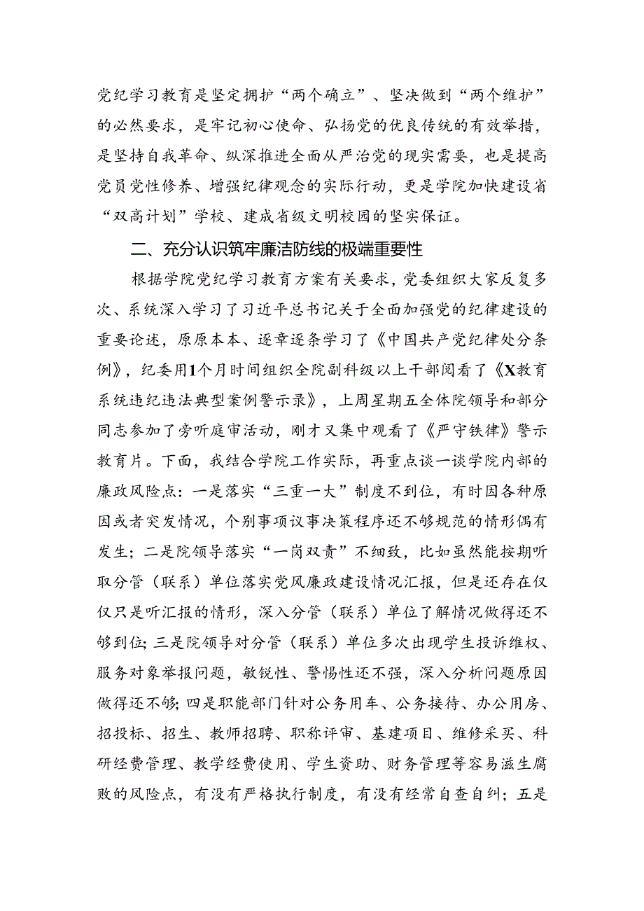 在学院党委纪律学习教育警示教育会上的讲话.docx_第3页