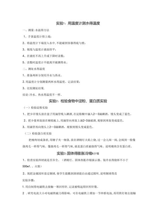 科学实验汇总.docx