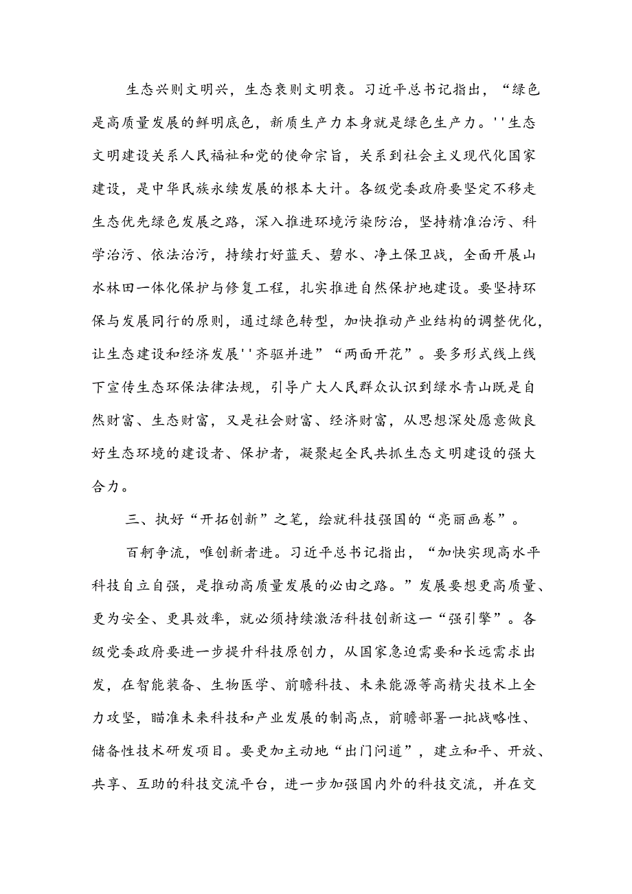 (八篇)2024年《开创我国高质量发展新局面》学习研讨发言（详细版）.docx_第2页