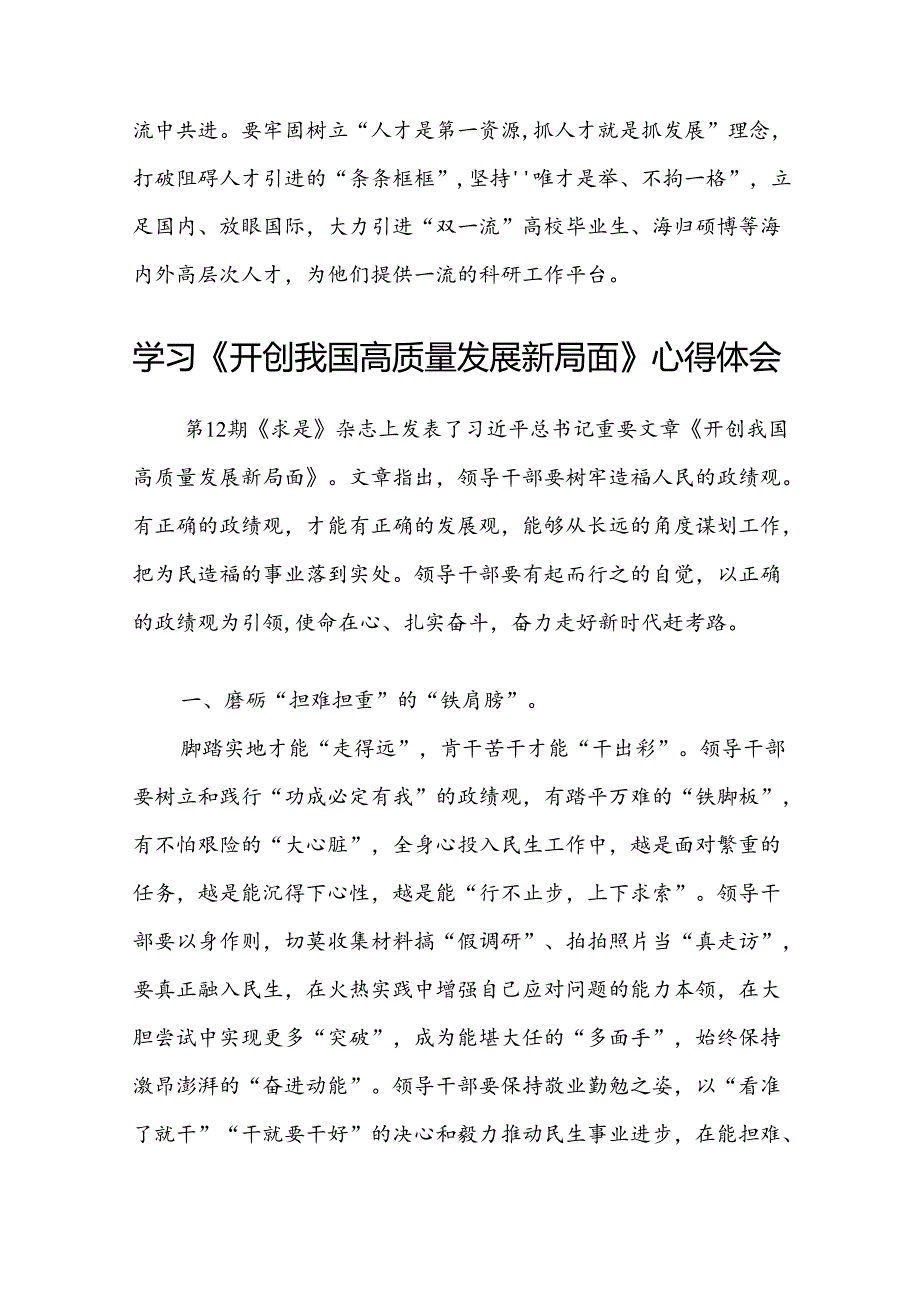 (八篇)2024年《开创我国高质量发展新局面》学习研讨发言（详细版）.docx_第3页