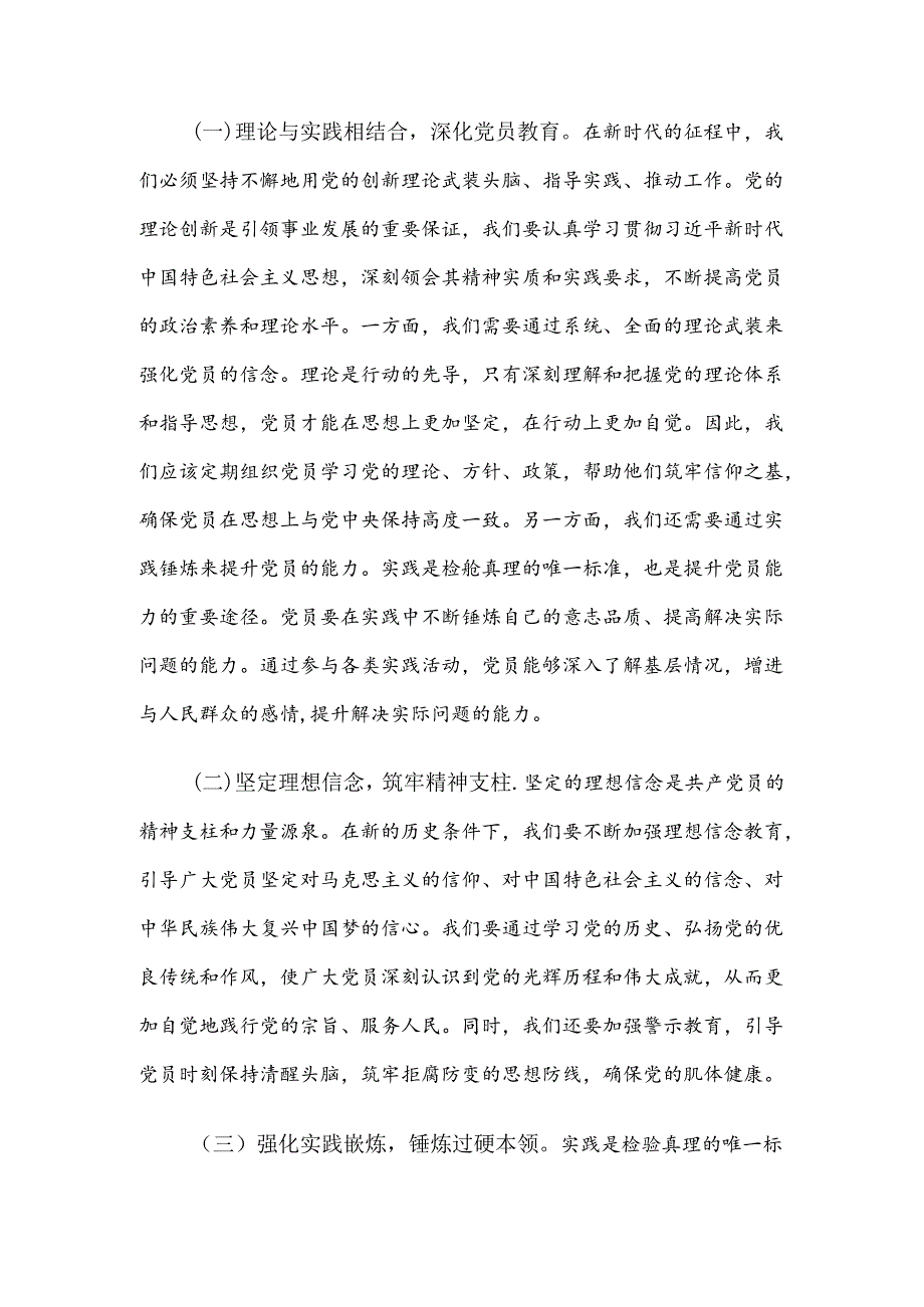 七一党课：铭记党的光辉历程汲取丰厚滋养和智慧力量.docx_第3页