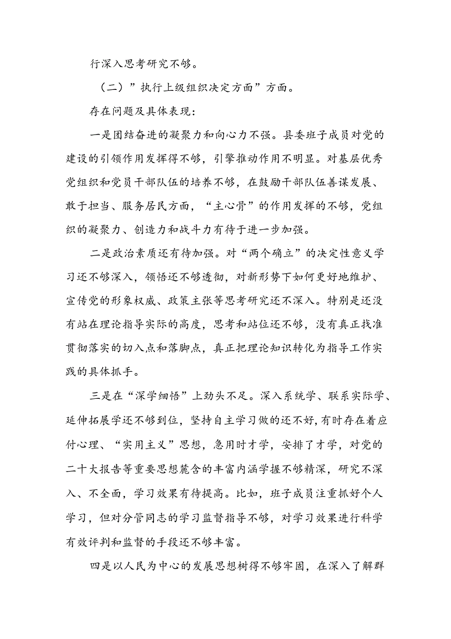 2024年党纪学习教育专题生活会检视对照检查发言提纲六篇.docx_第3页