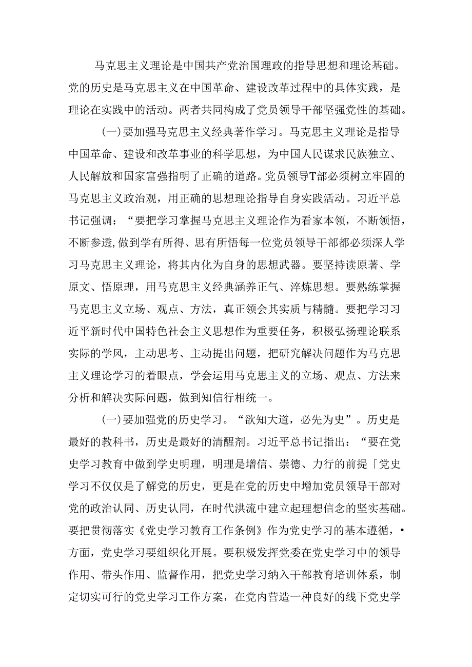2024年党纪学习教育（学纪、知纪、明纪、守纪）专题党课讲稿18篇（详细版）.docx_第3页