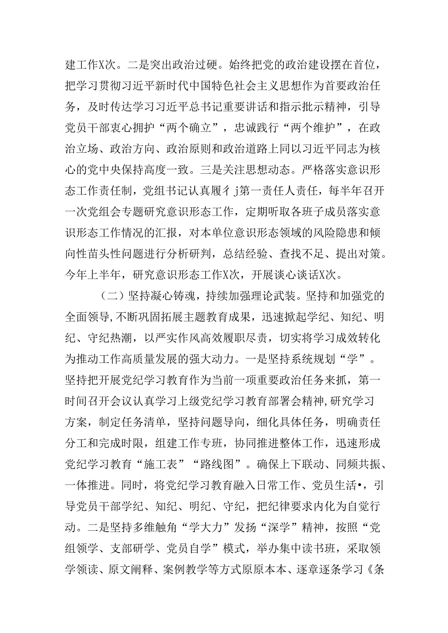 （11篇）2024年上半年党建工作总结及下半年工作计划（详细版）.docx_第3页