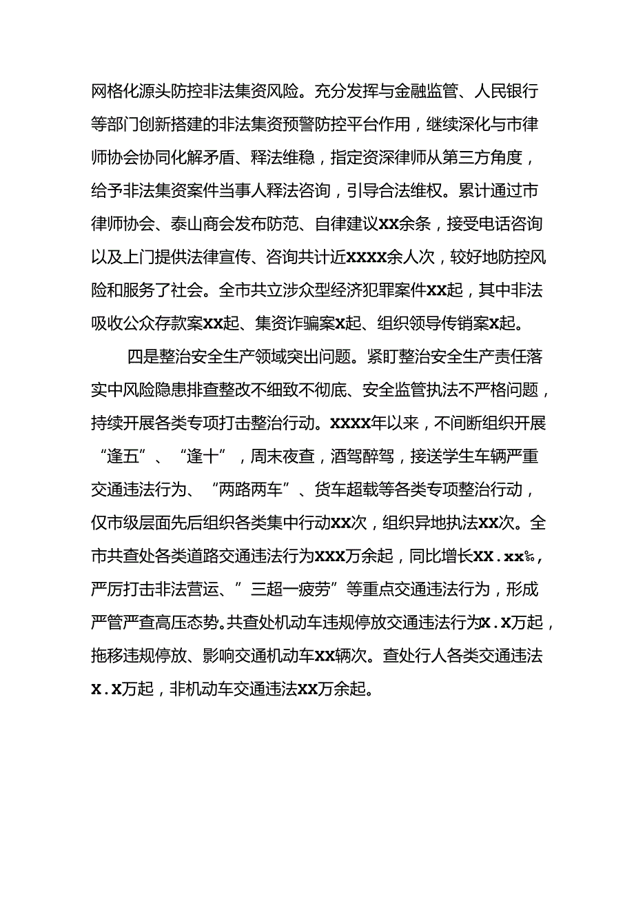 关于整治群众身边腐败和不正之风专项工作情况总结十五篇.docx_第3页