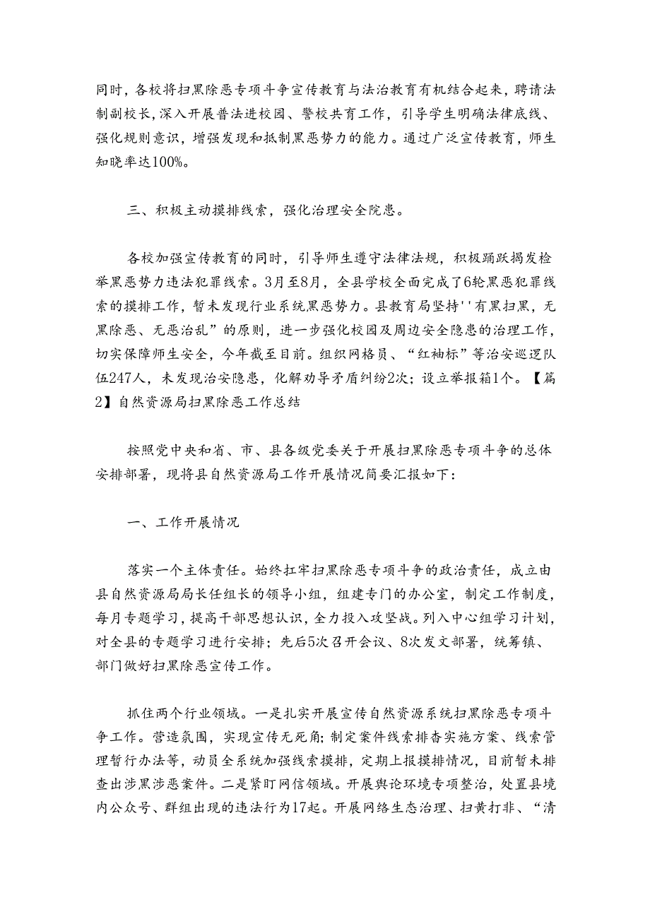 自然资源局扫黑除恶工作总结范文20242024(精选7篇).docx_第2页