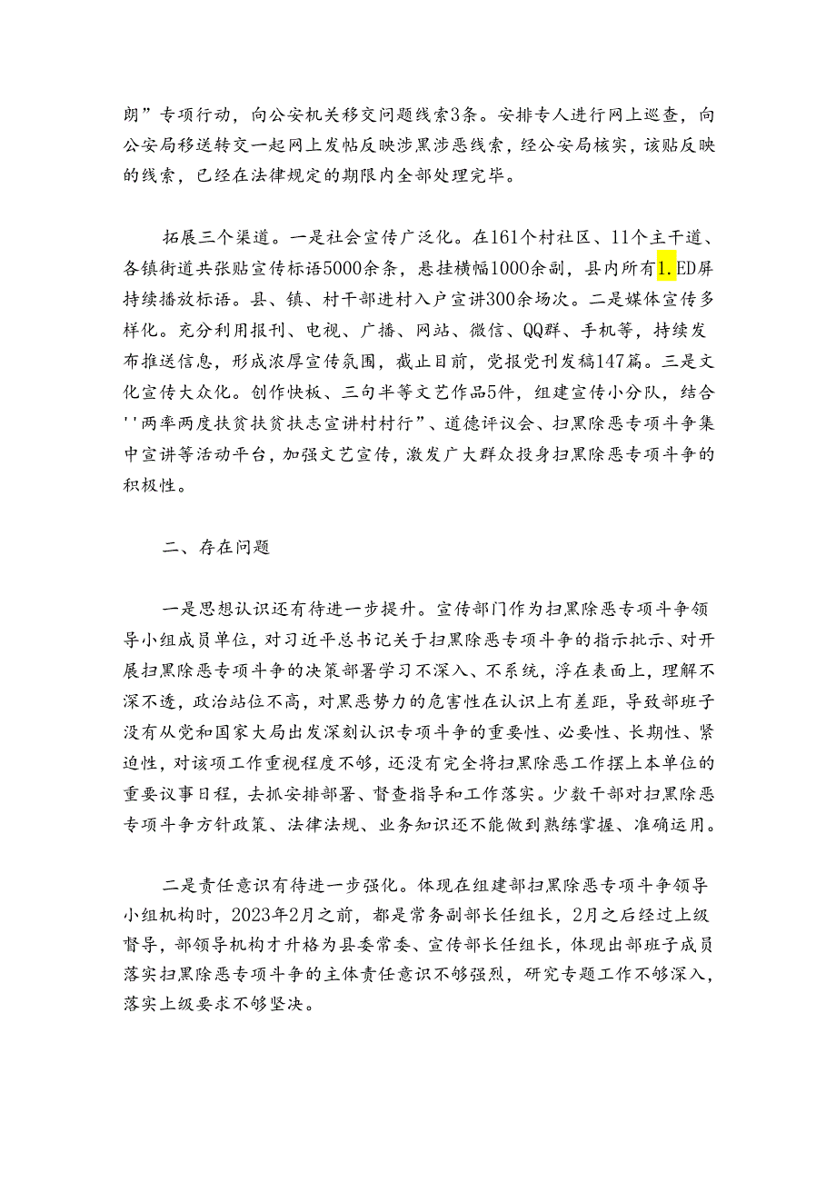 自然资源局扫黑除恶工作总结范文20242024(精选7篇).docx_第3页