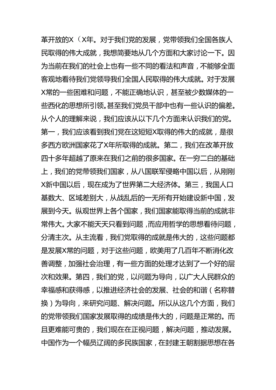 8篇汇编2024年庆祝“七一”系列活动专题党课辅导报告.docx_第2页