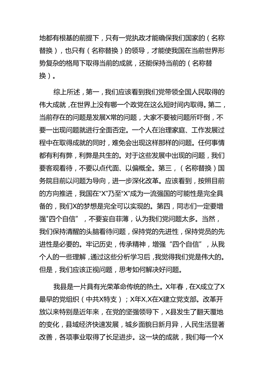 8篇汇编2024年庆祝“七一”系列活动专题党课辅导报告.docx_第3页