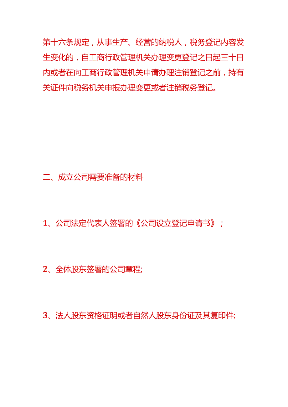 记账实操公司成立后一般什么时间报税.docx_第2页