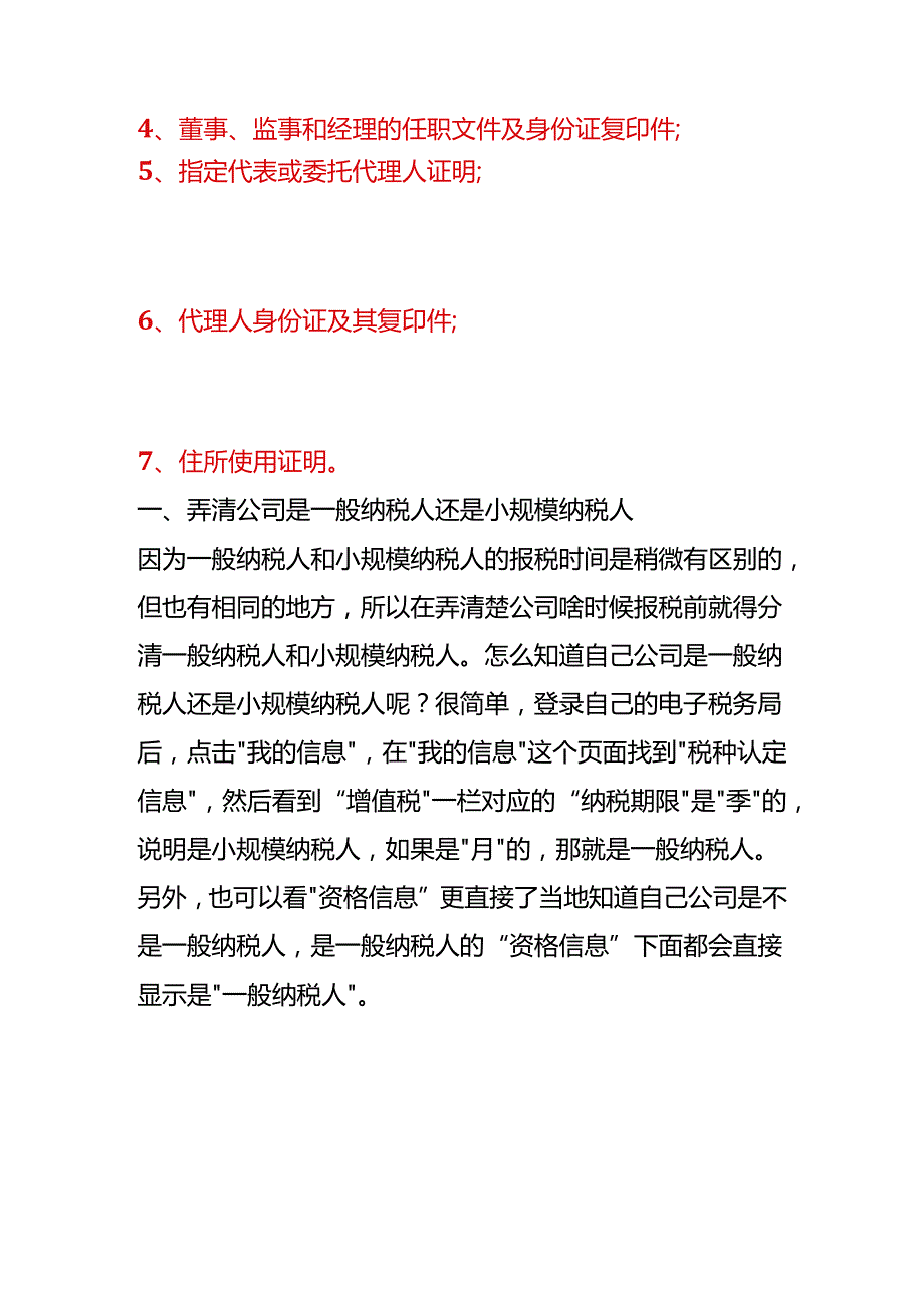 记账实操公司成立后一般什么时间报税.docx_第3页