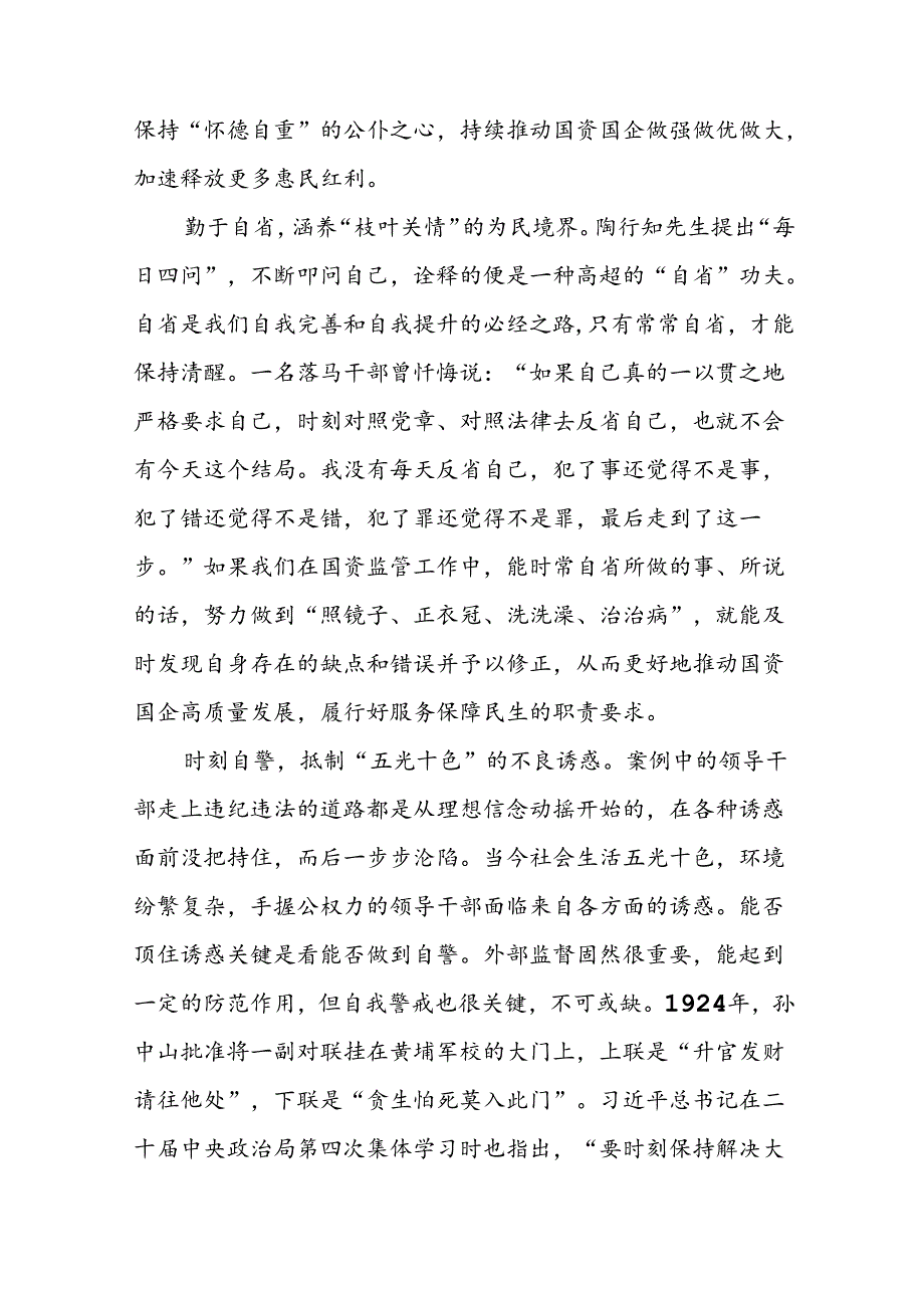 党员干部2024年党纪学习教育观看警示教育片的心得体会二十篇.docx_第2页