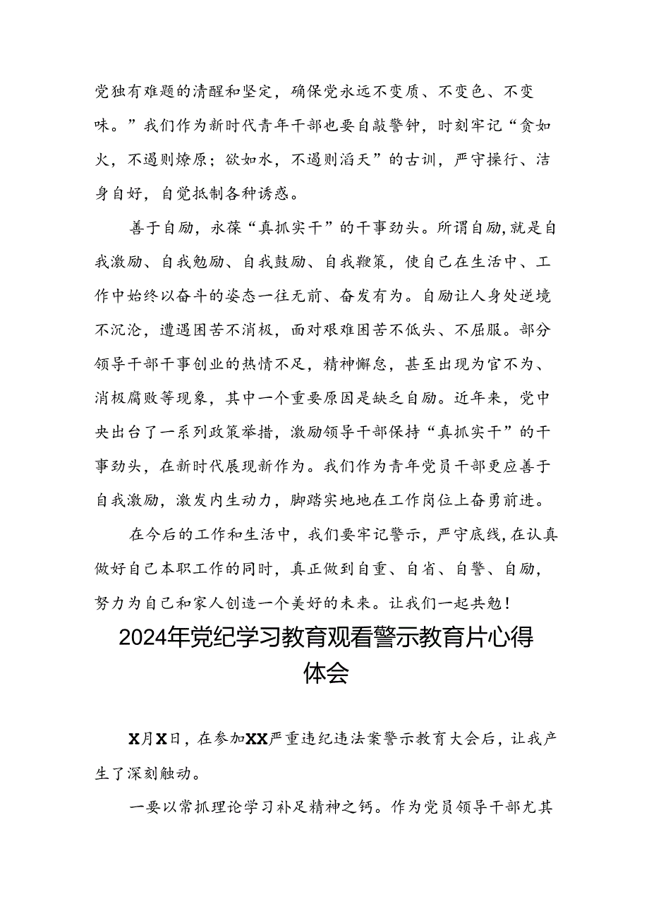 党员干部2024年党纪学习教育观看警示教育片的心得体会二十篇.docx_第3页