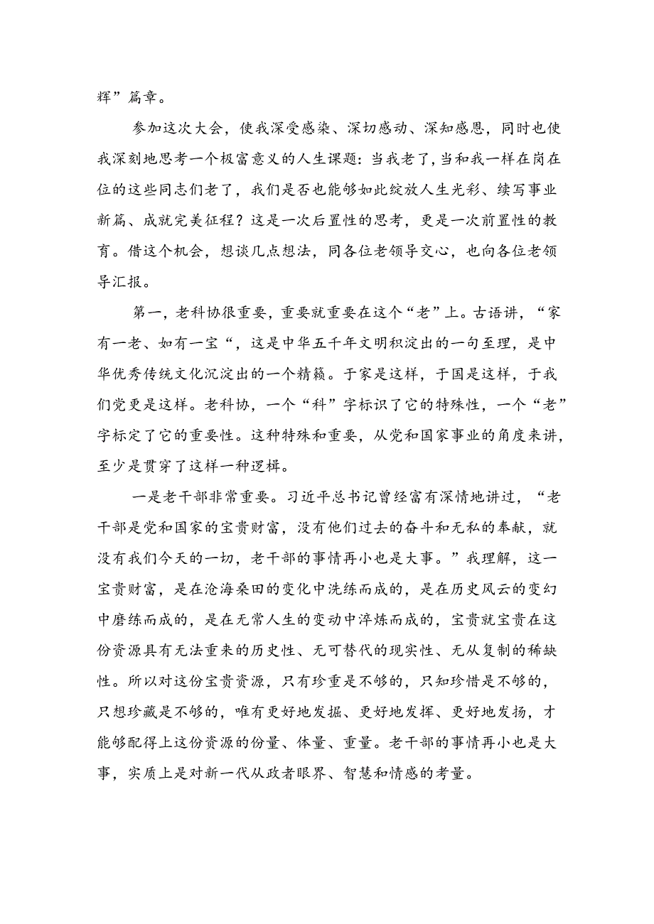 市委政法委书记在全市老科学技术工作者协会会员代表大会上的讲话.docx_第2页