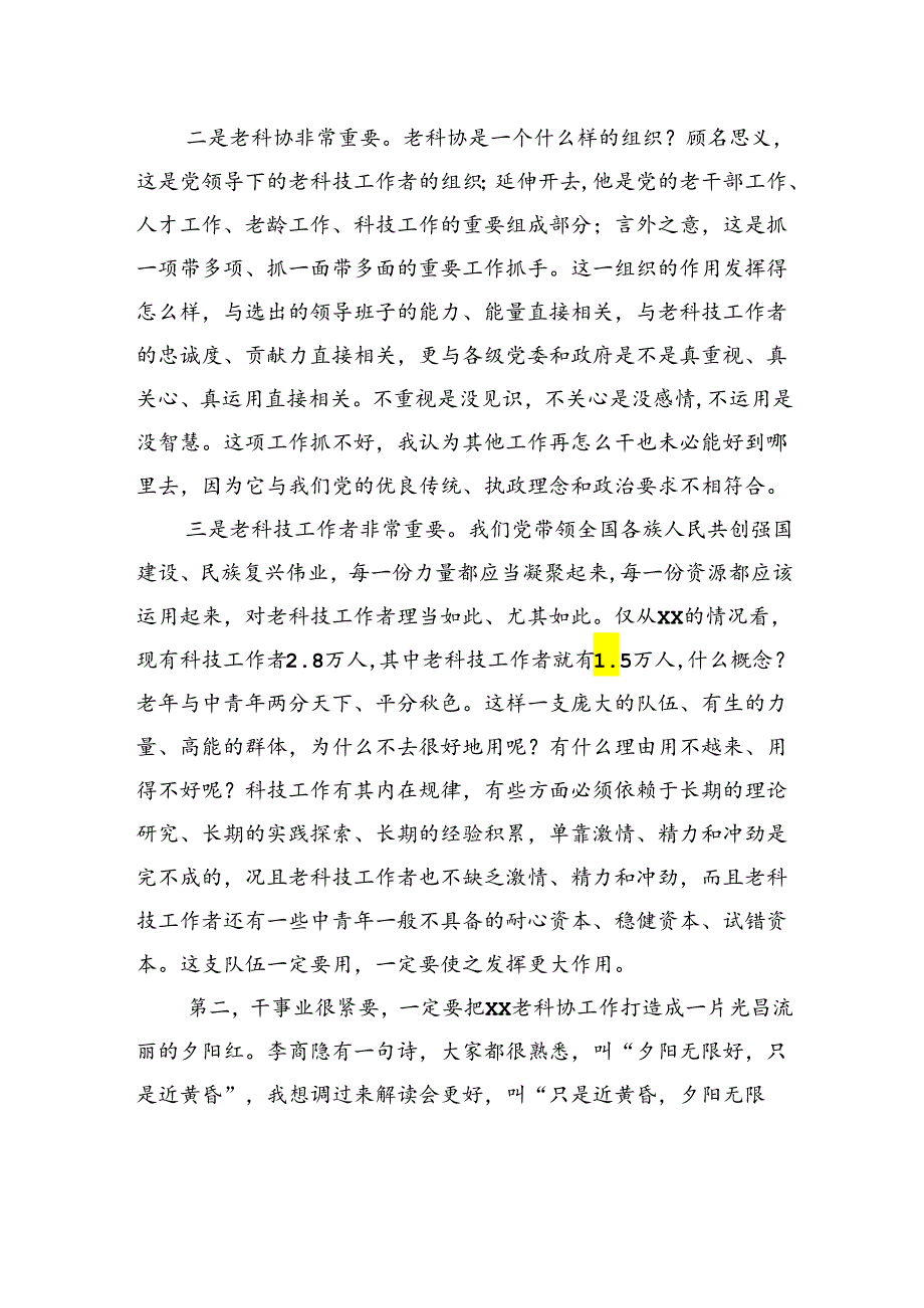 市委政法委书记在全市老科学技术工作者协会会员代表大会上的讲话.docx_第3页