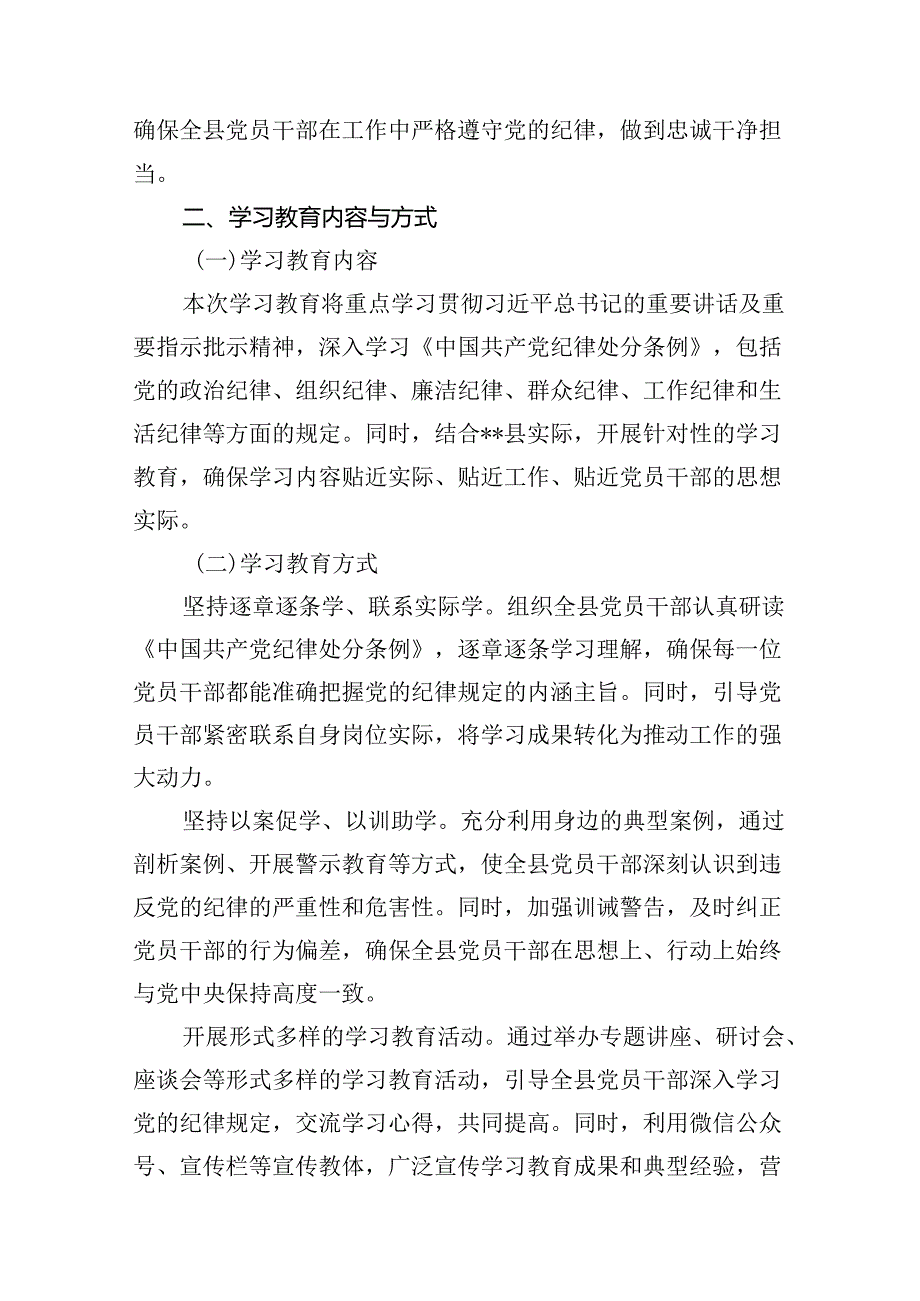 2024年党纪学习教育工作方案实施方案范文13篇（精选版）.docx_第3页