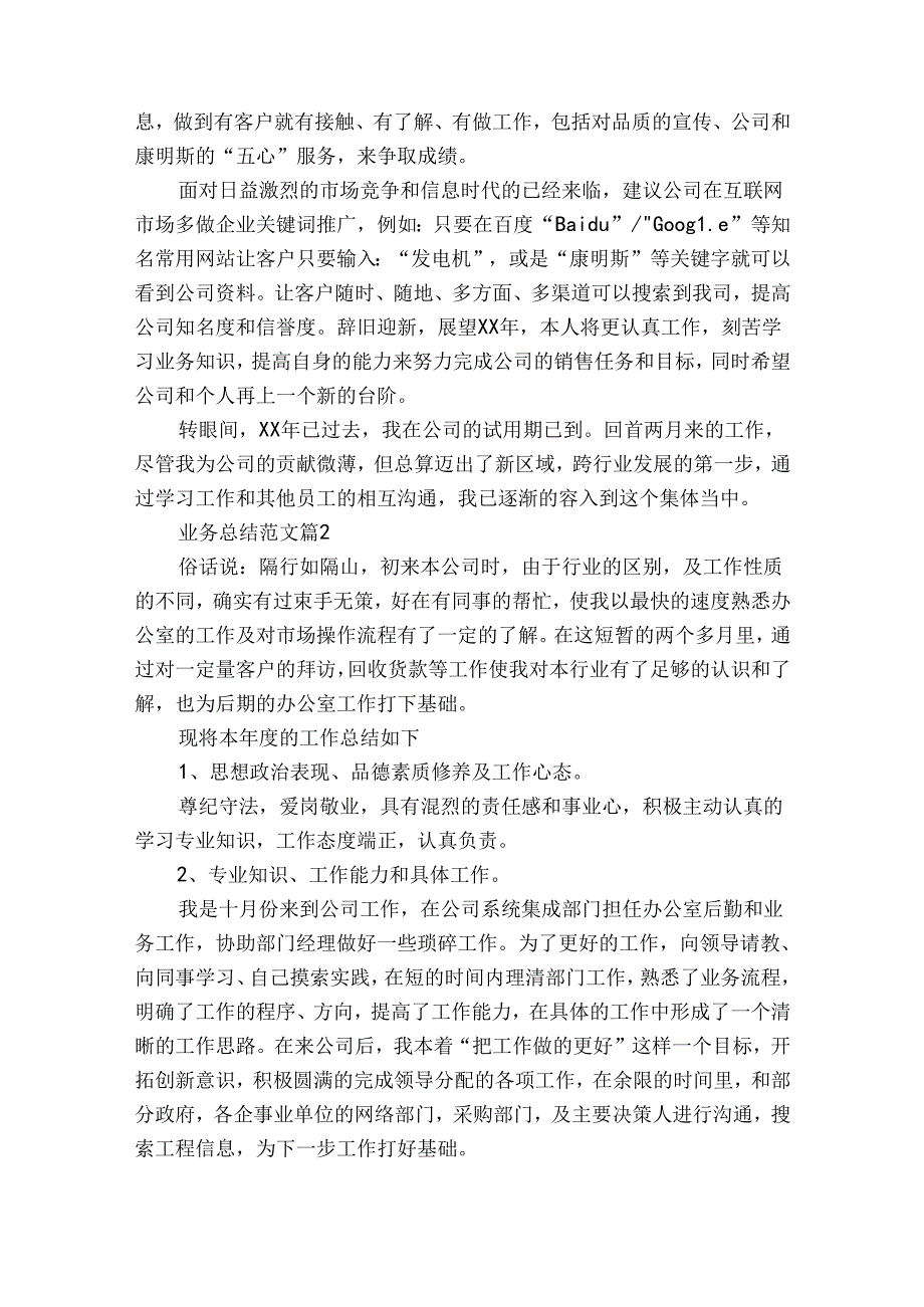 业务总结范文（通用30篇）.docx_第2页