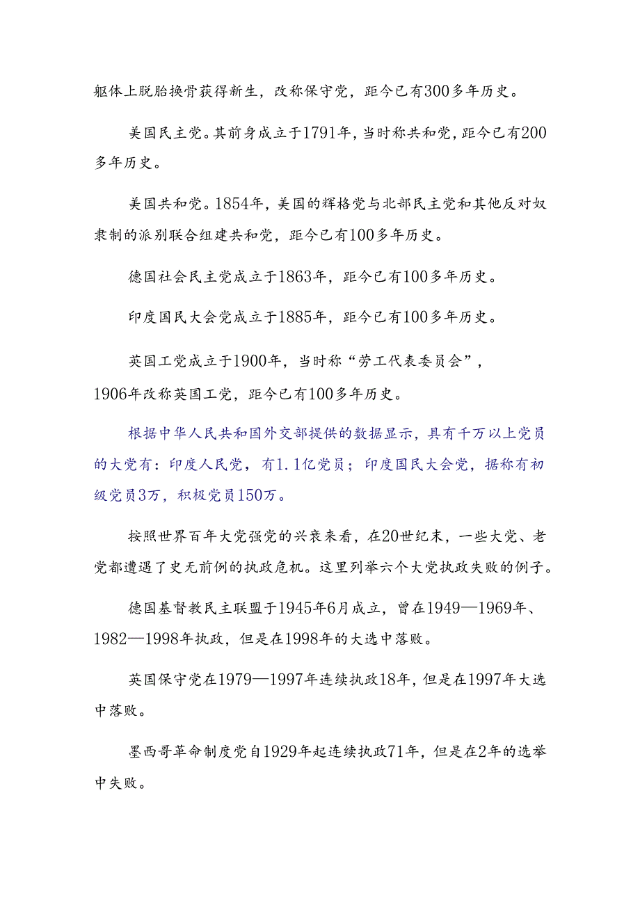 2024年关于庆祝“七一”党建活动辅导党课专题辅导共8篇.docx_第2页